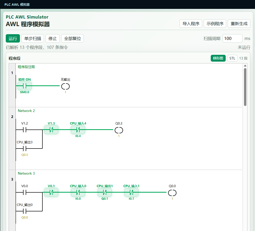 PLC AWL 模拟器的梯形图运行界面